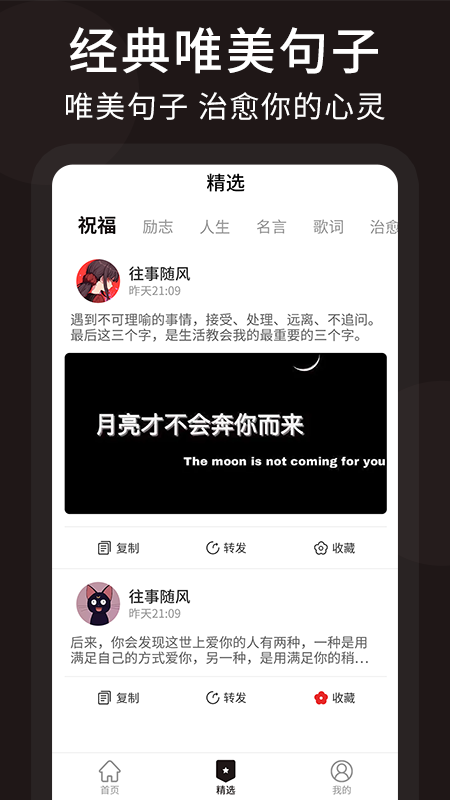 朋友圈微商文案app图片1