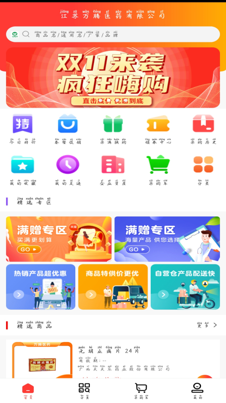 万腾医药健康商城app官方版图1