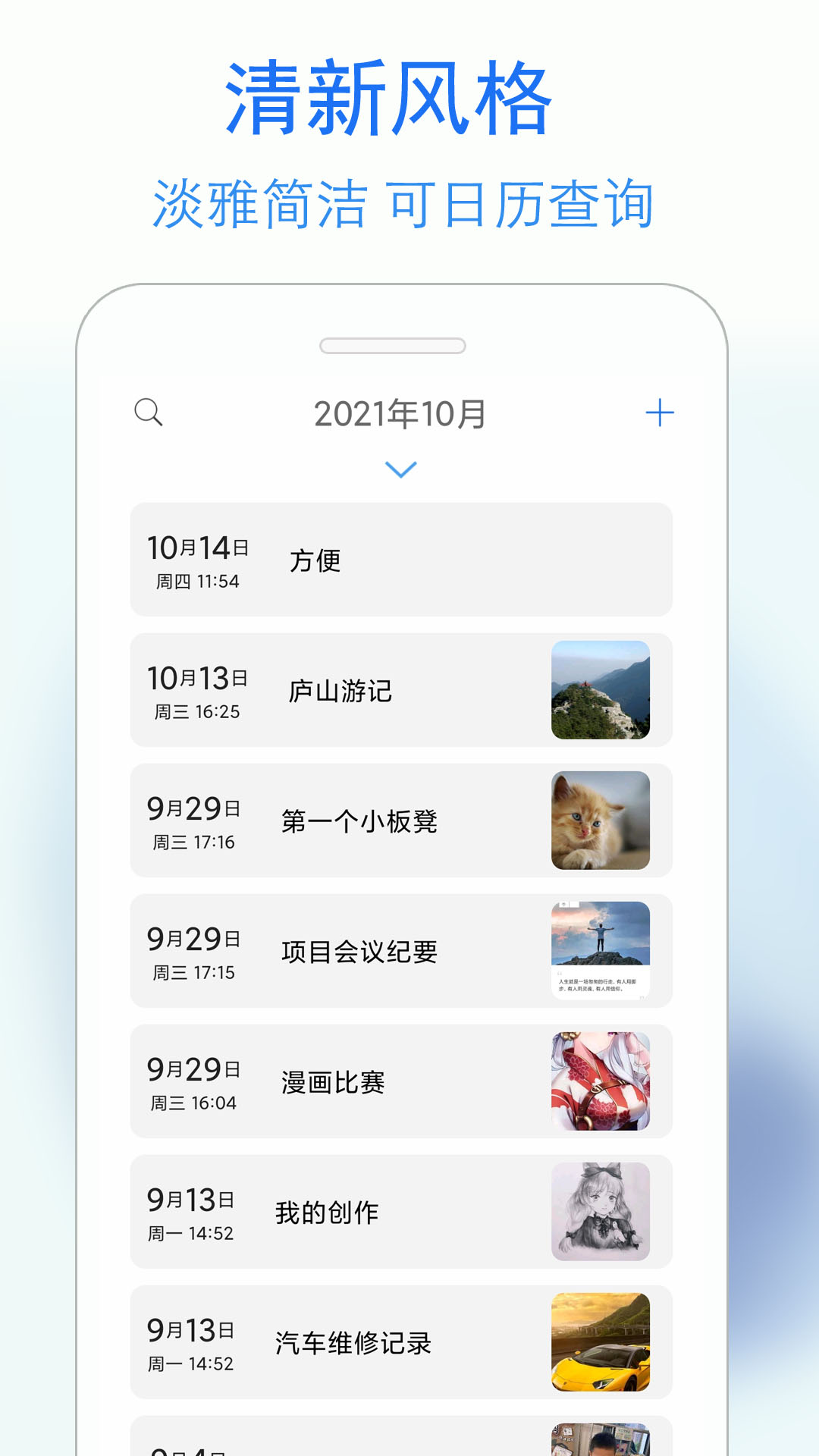 蓝鹤私密日记app安卓版图1