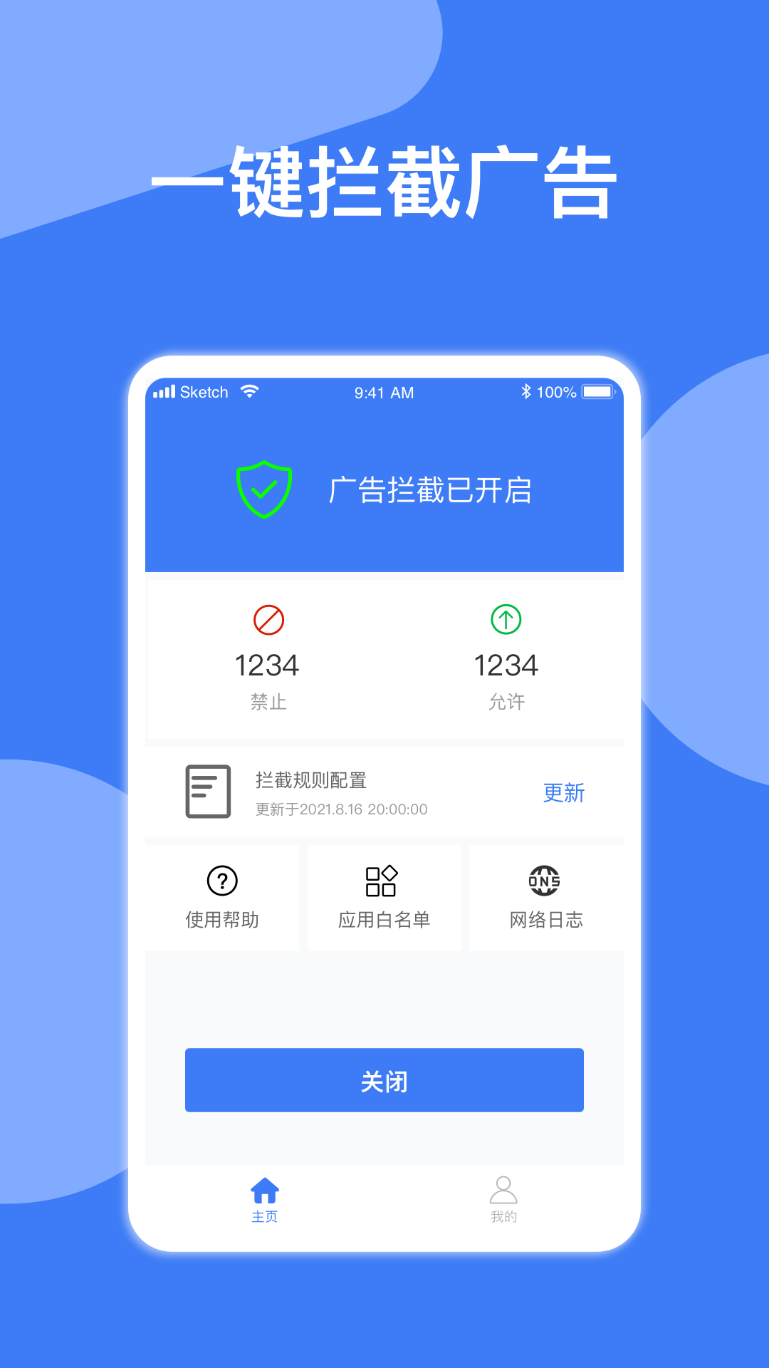 异年广告拦截器app图3