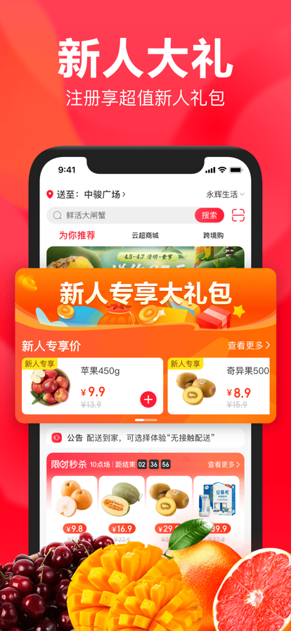 永辉生活超市app下载安装2022最新版图2