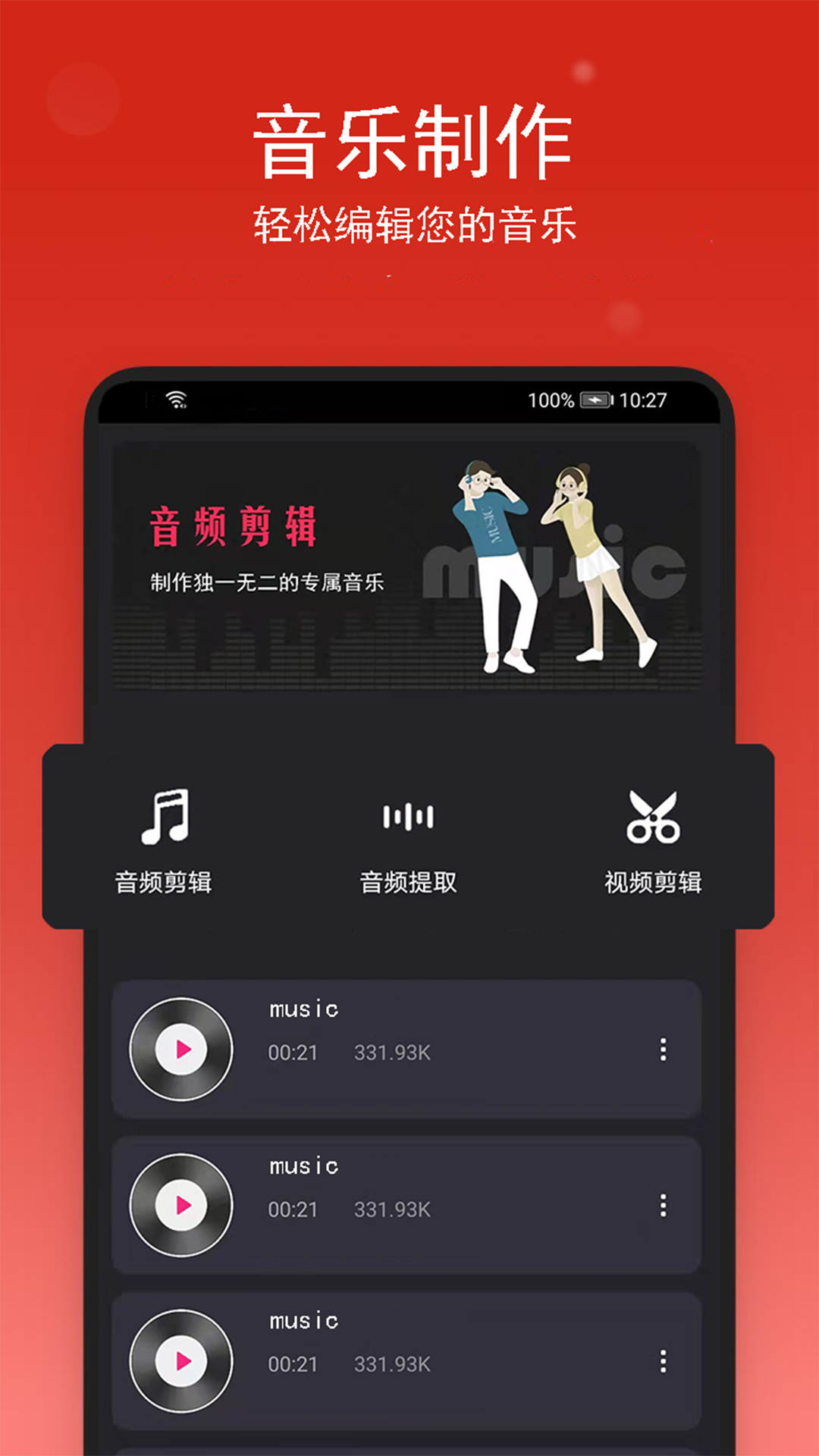 汐音音乐裁剪app手机版图1