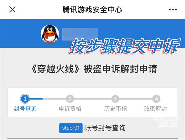 CF手游穿越火线被盗申诉解封流程图文教程