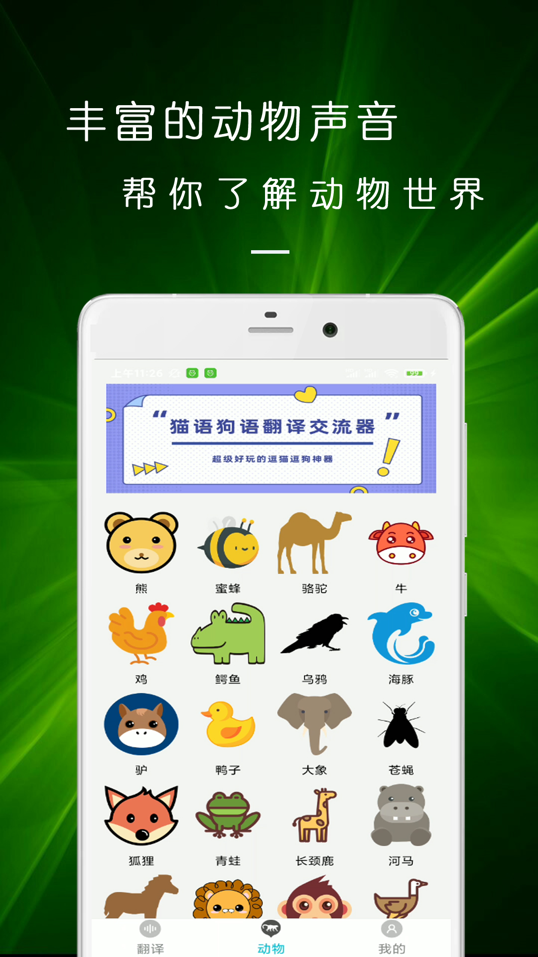 速跳猫狗交流器app图片1