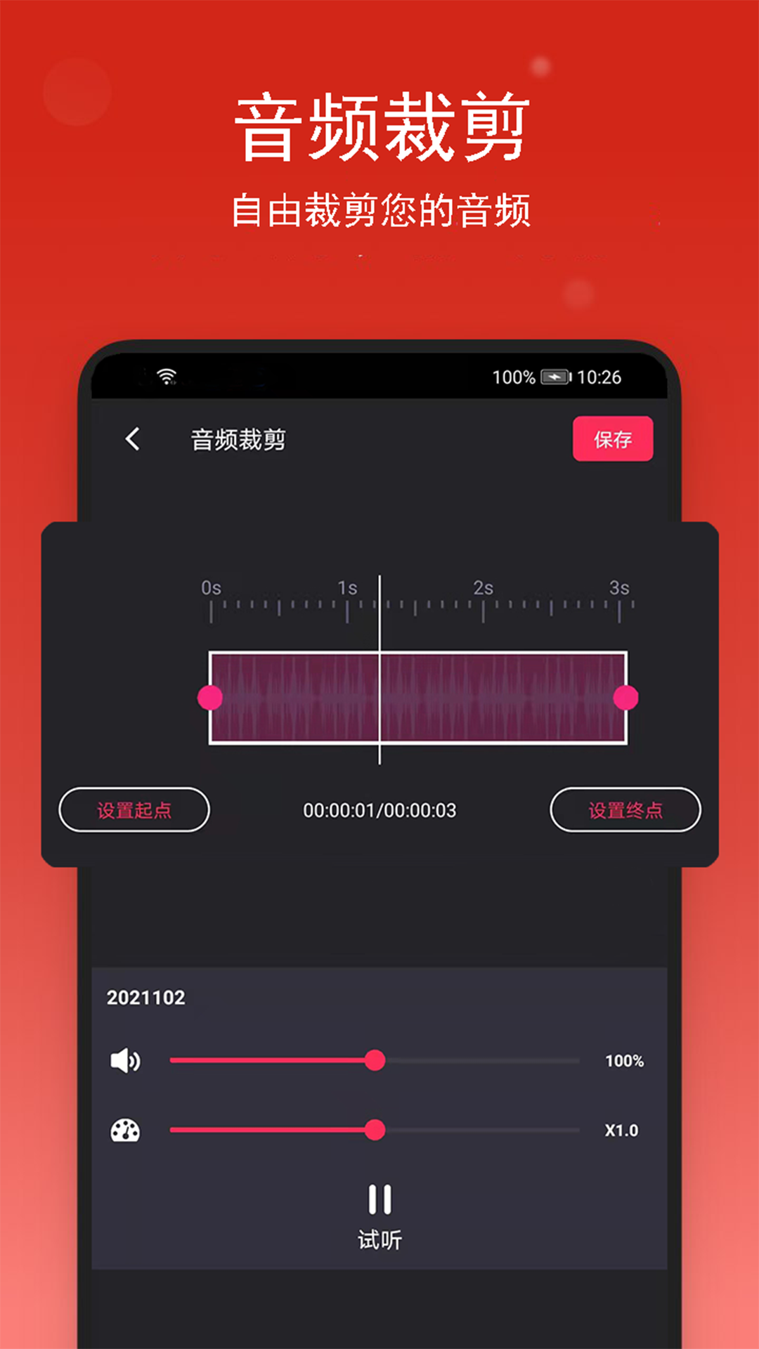 汐音音乐裁剪app手机版图2