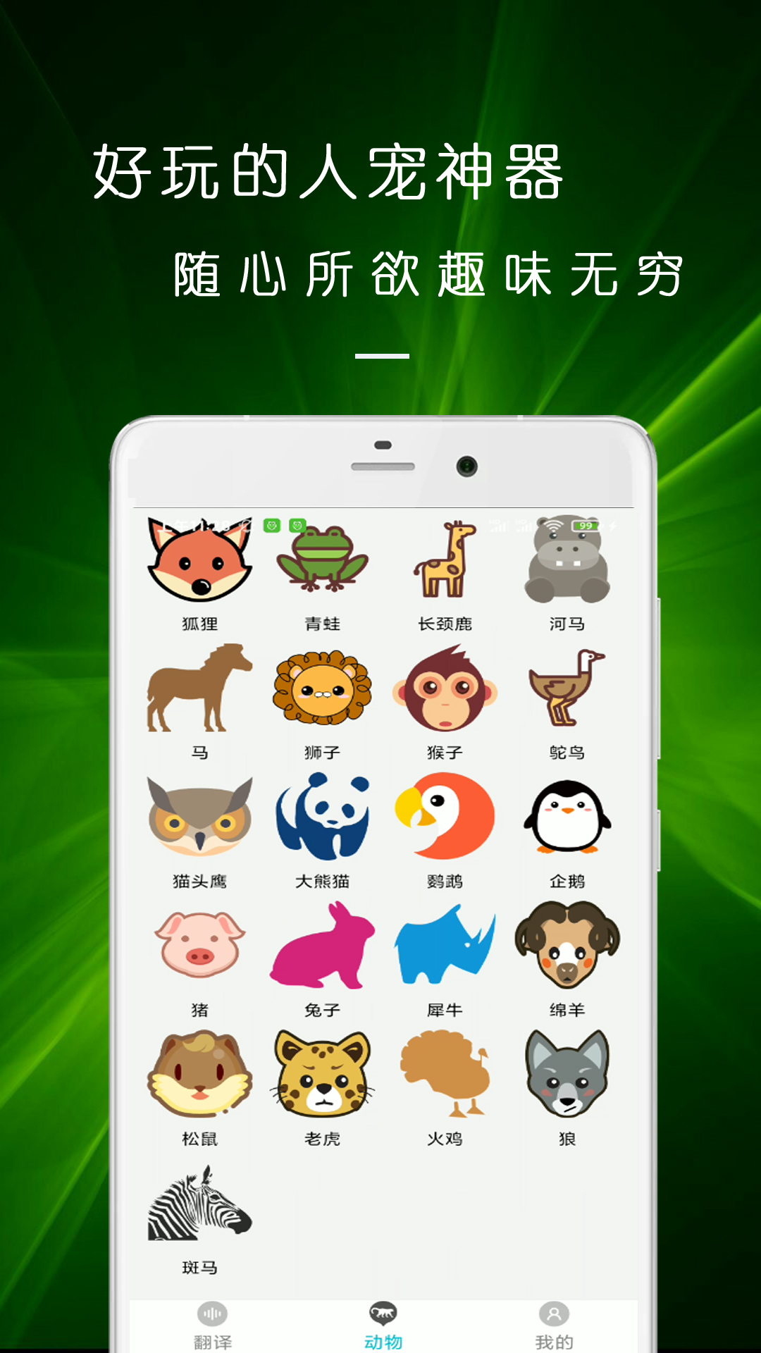 速跳猫狗交流器app图1