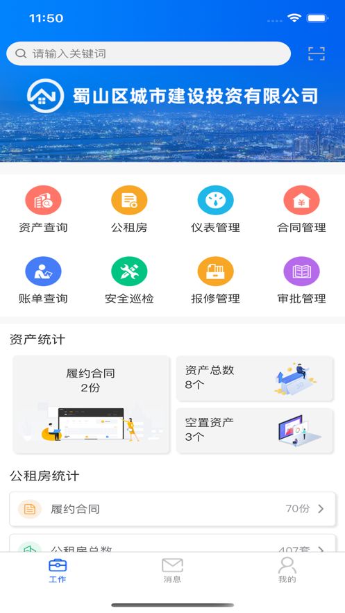 蜀山城投房产服务app手机版图3