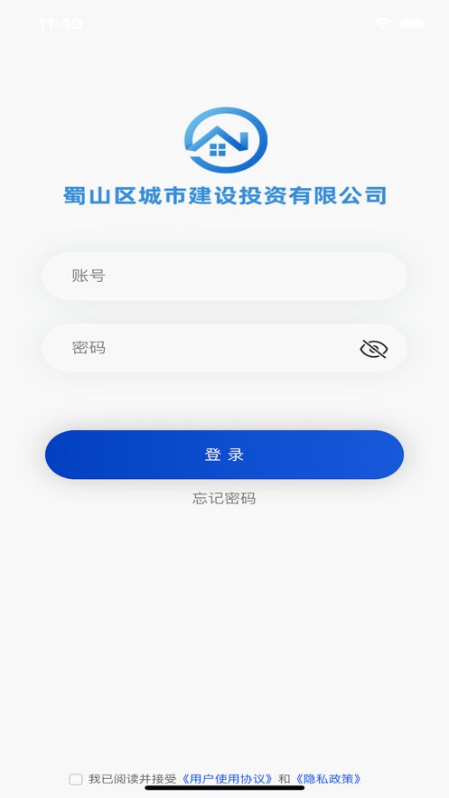 蜀山城投房产服务app手机版图1