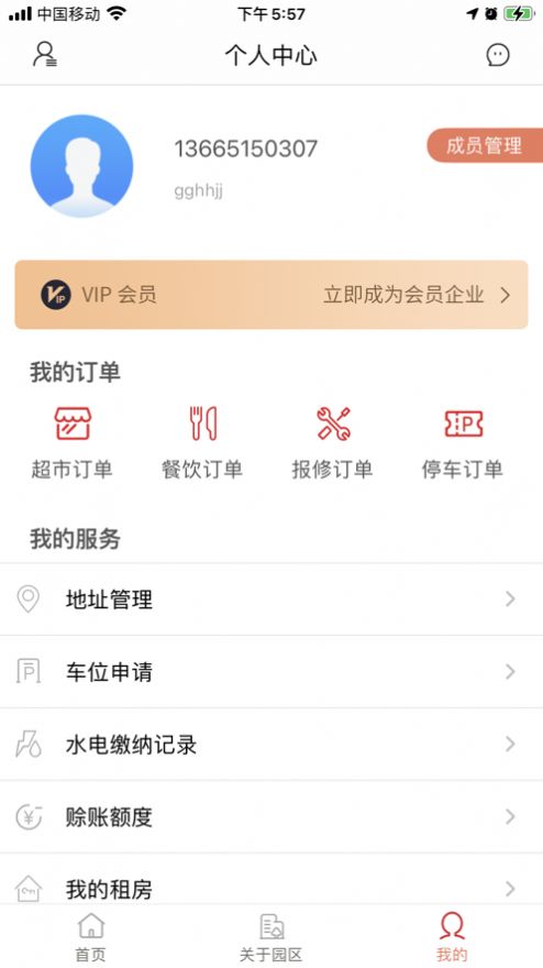 智慧皓康智能办公app手机版图2