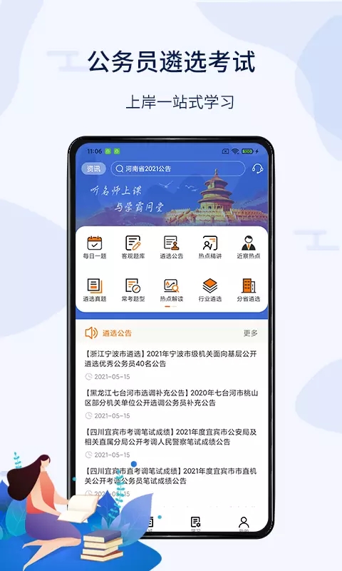 华图遴选app图1