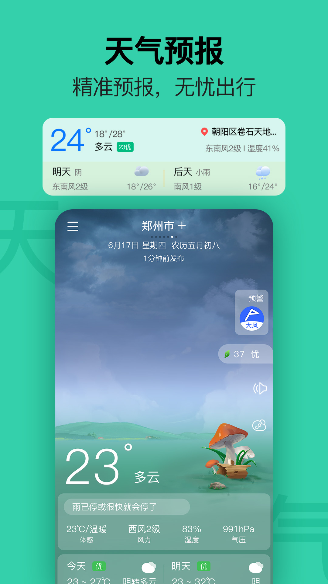 提醒日历app最新版图2