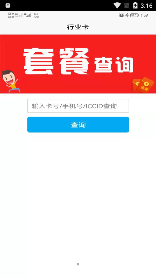 物联网卡管家图1