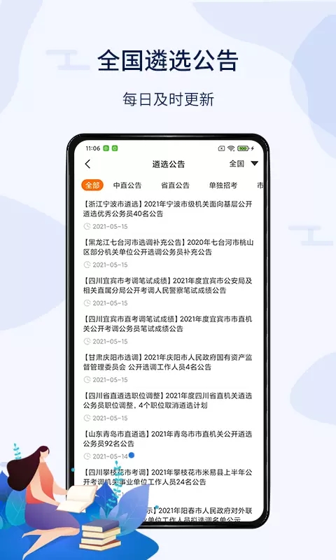 华图遴选app图2