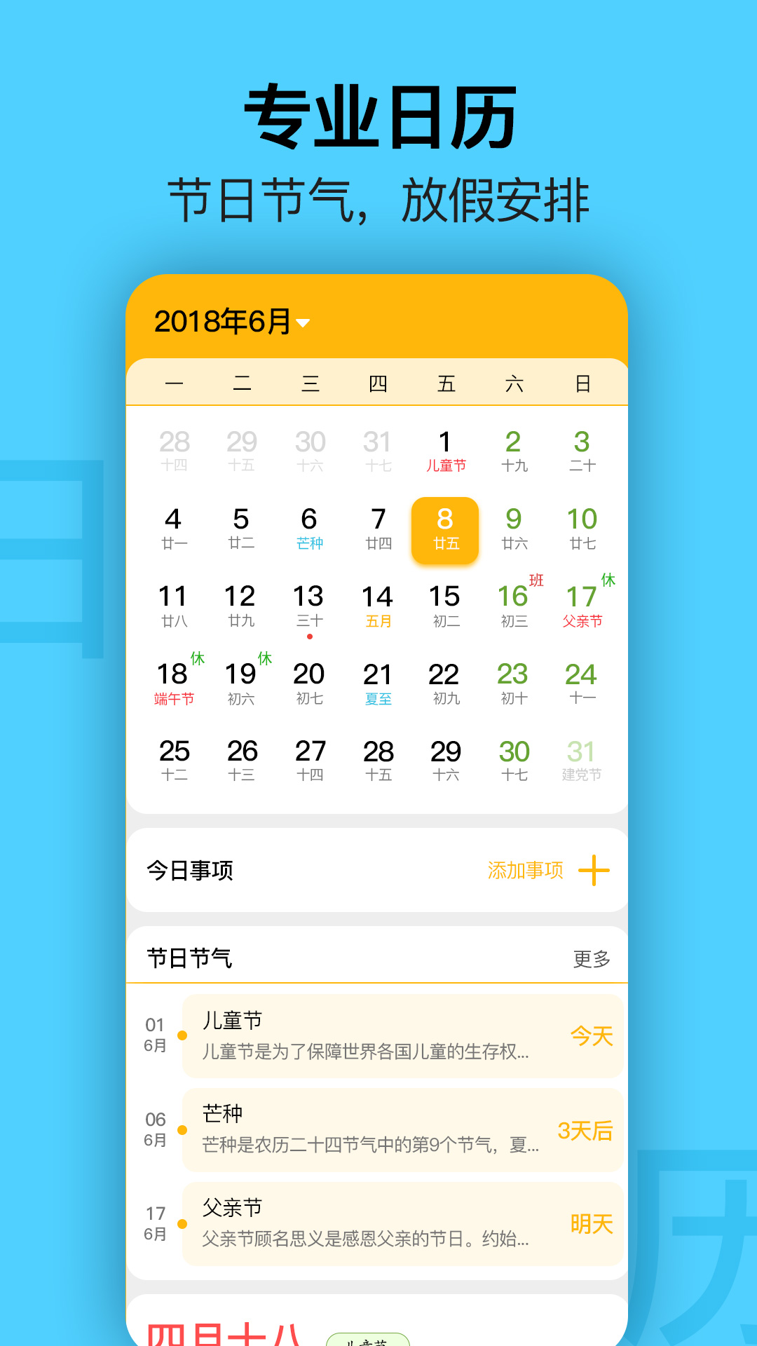 提醒日历app最新版图3