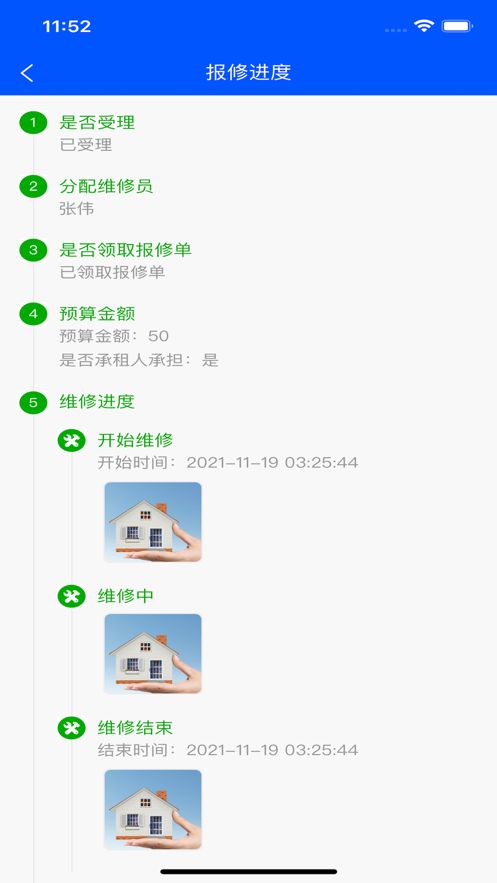 蜀山城投房产服务app手机版图2