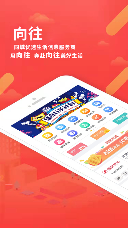 向往同城购物app手机版图1