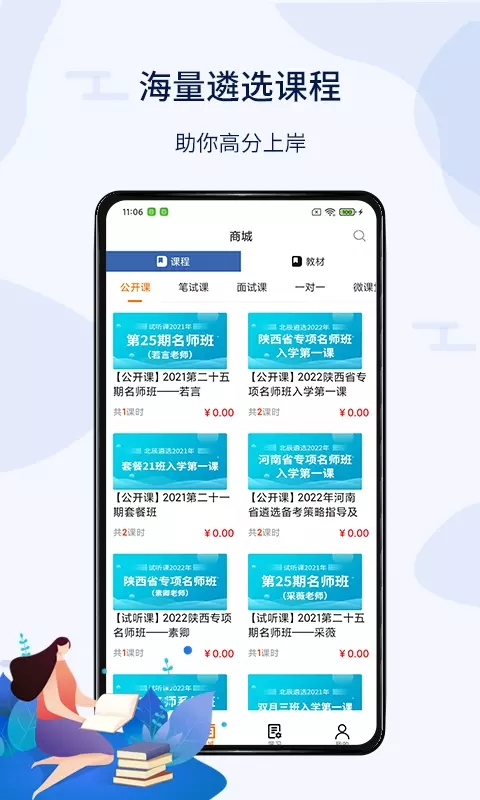 华图遴选app图3