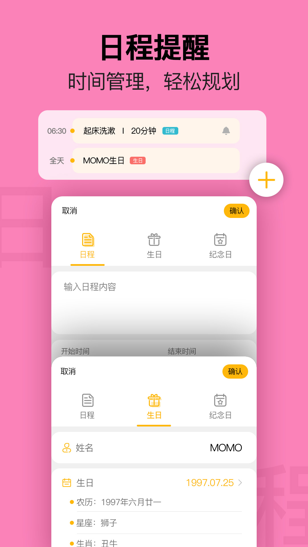 提醒日历app最新版图1