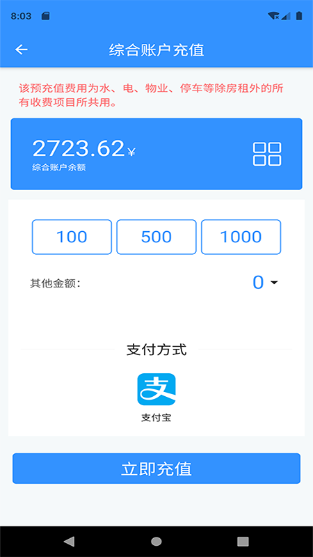 爱的库物业管理app手机版图3