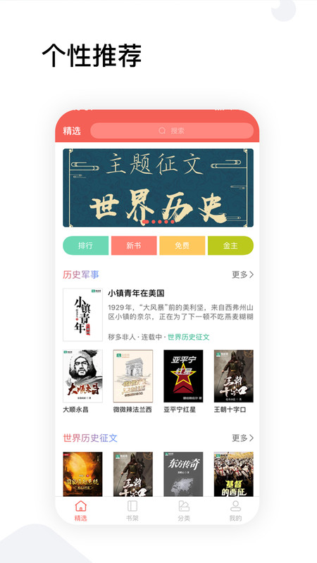 全历史小说app手机版图2