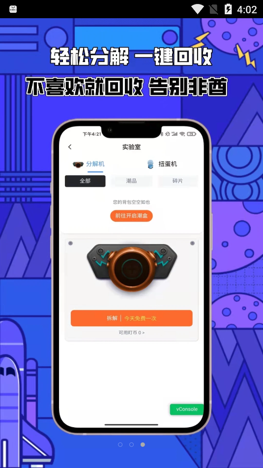 趣开盒盲盒购物app官方版图3