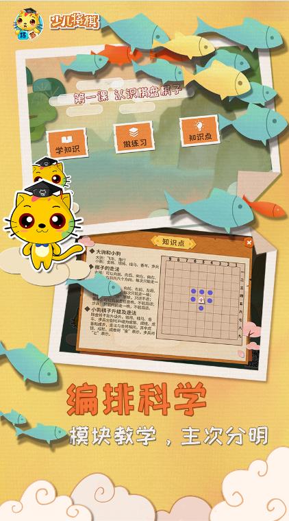 少儿将棋教学合集app官方版图1