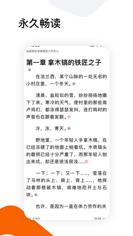 全历史小说app手机版图3