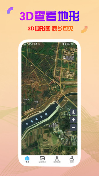 高清卫星街景地图app图1