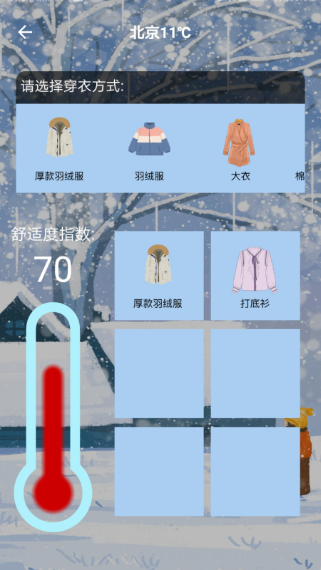 室内温度测量app图2
