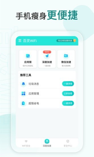 百灵WiFi图3