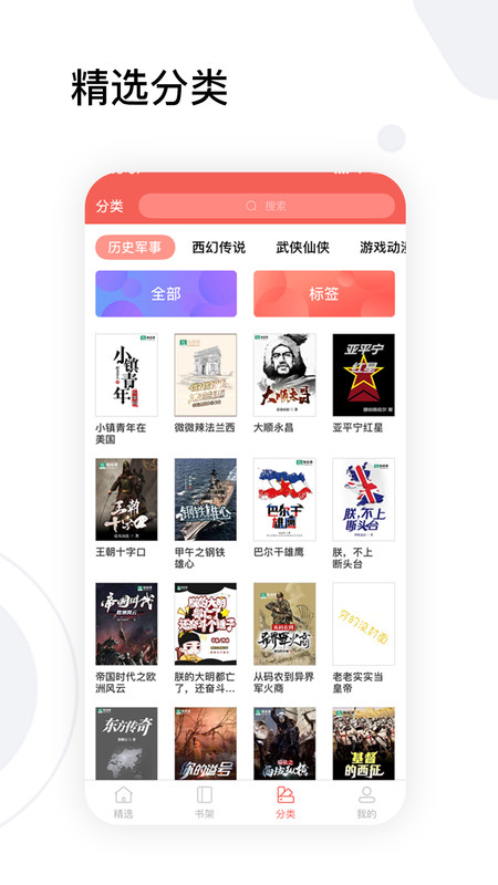 全历史小说app手机版图1