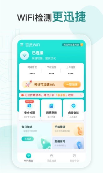 百灵WiFi app图片1