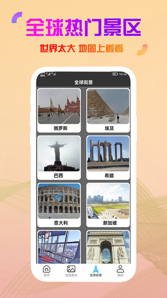 高清卫星街景地图app图3