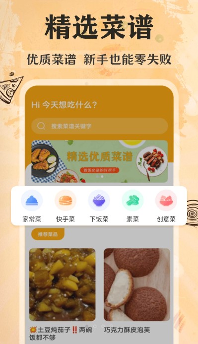 菜谱美食记app图片1