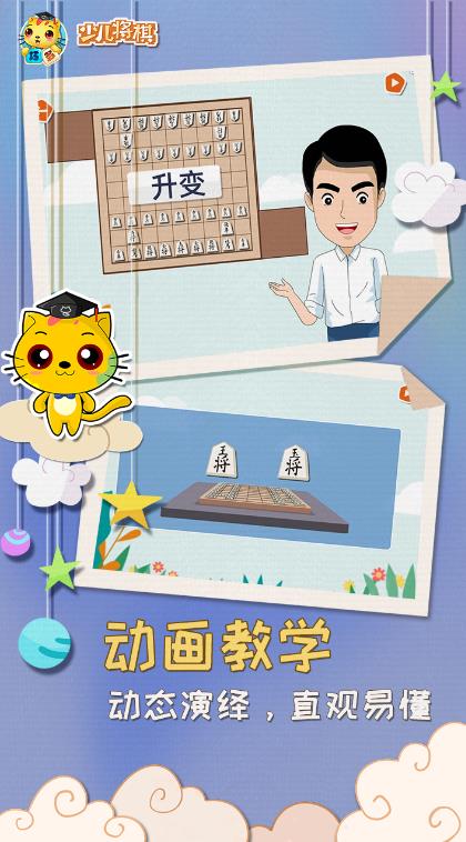 少儿将棋教学合集app官方版图3