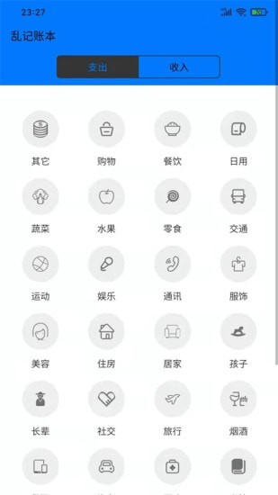 乱记账本记账app手机版图3