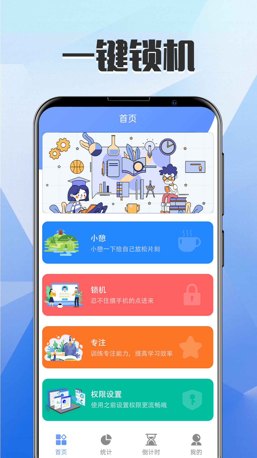 别玩手机了防沉迷app官网版图1