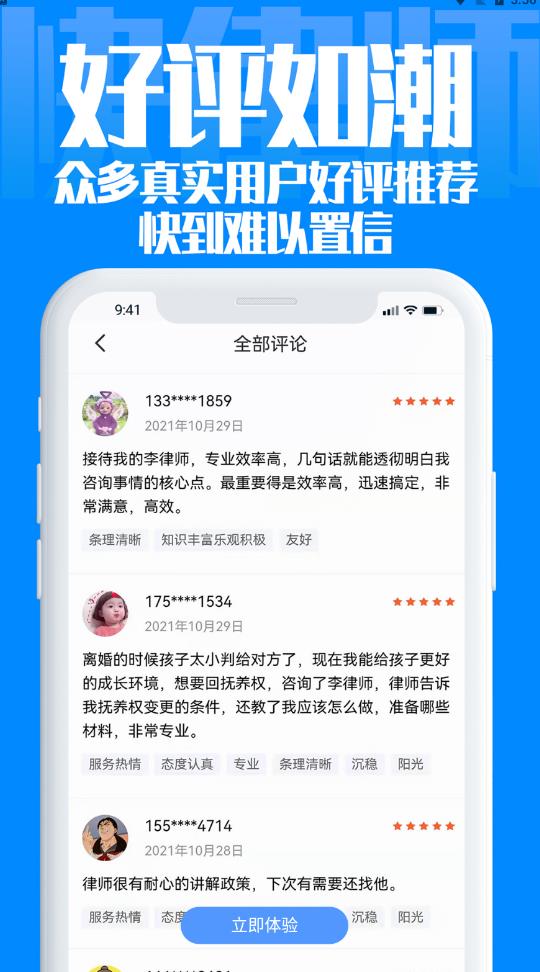 快律师法律咨询app图片1