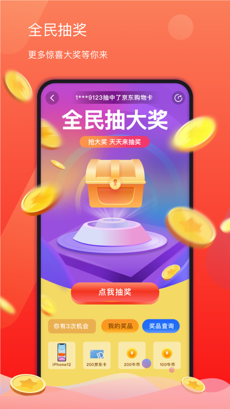 索牛app图片1