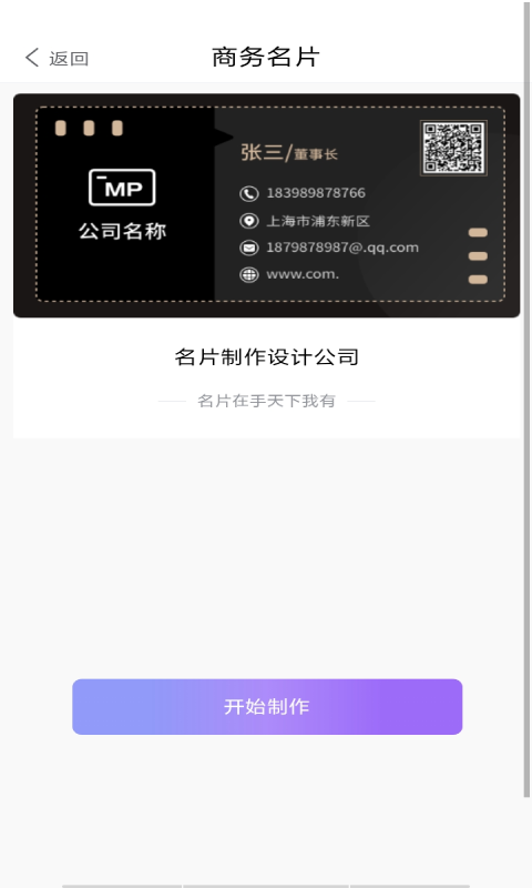 纹身名片助手app图3