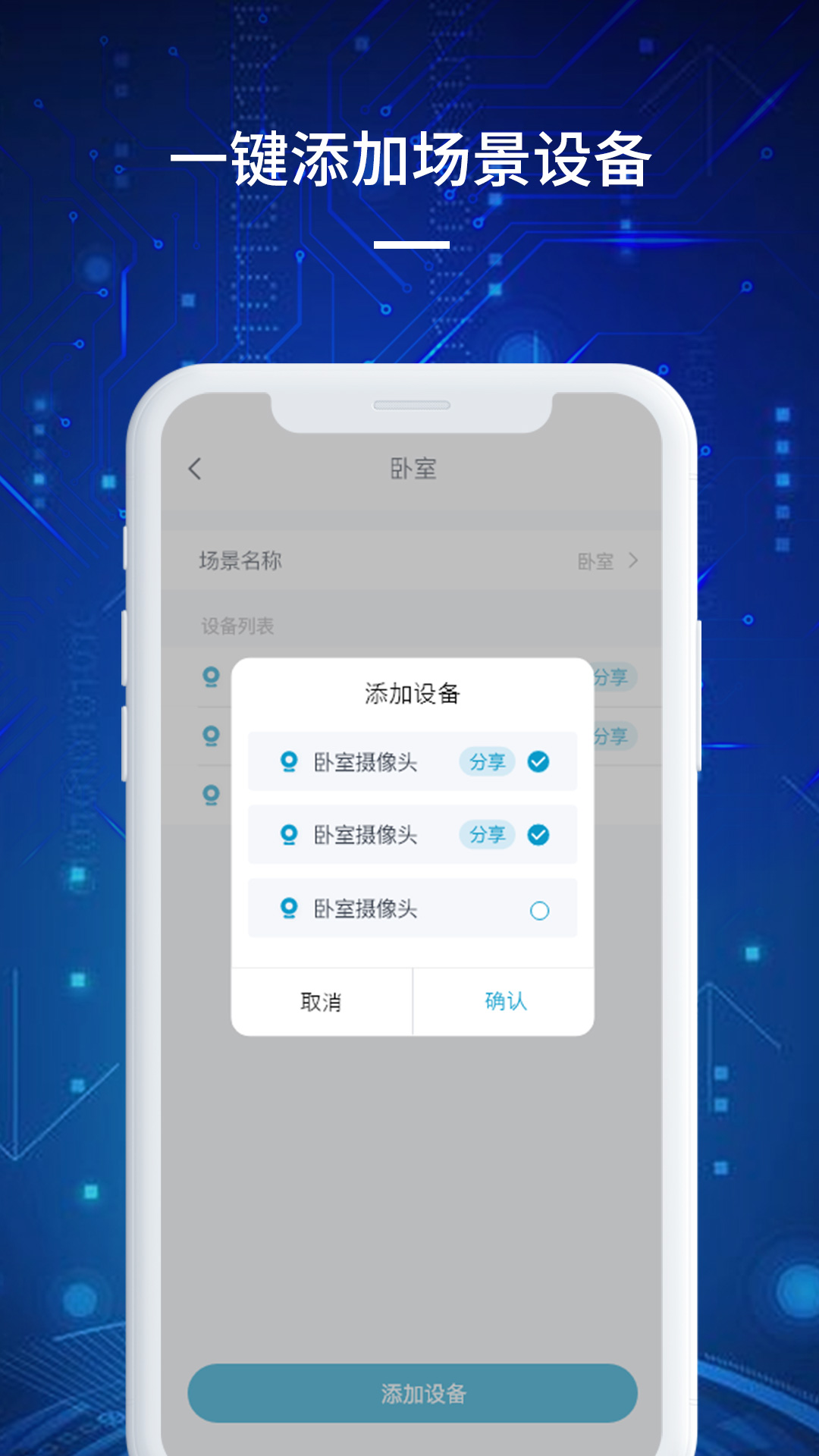 看家宝监控app官方版图1