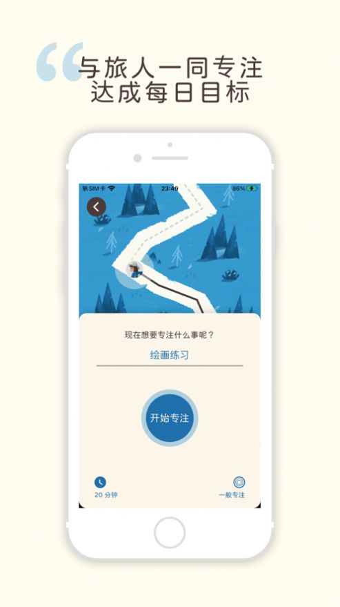 专注旅人学习计时app手机版图1