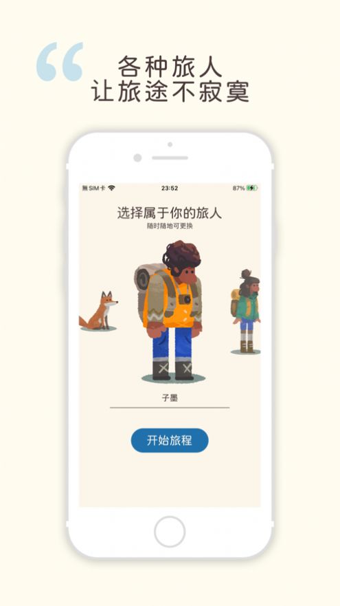 专注旅人app图片1