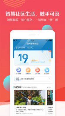 骏生活app图3