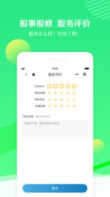 骏生活app图片1