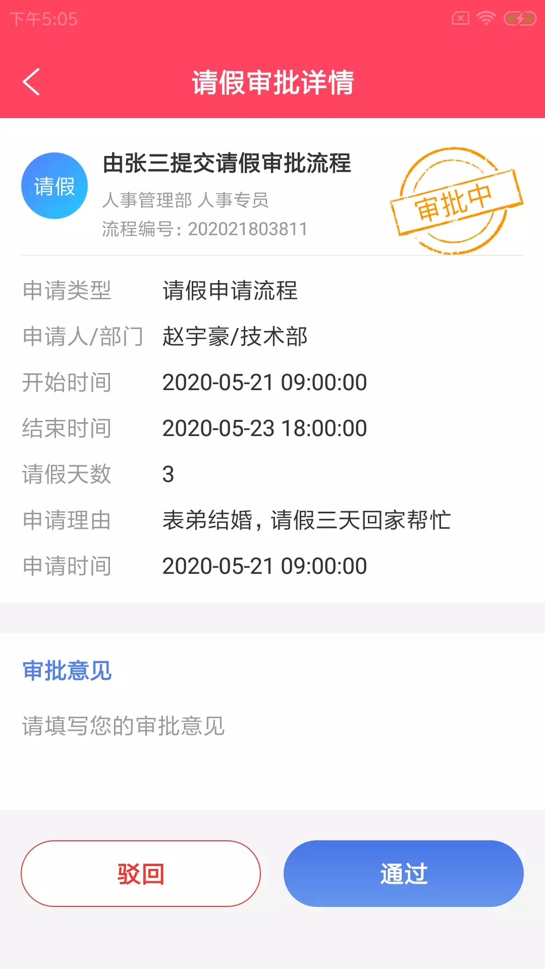 远喜人事通app图2
