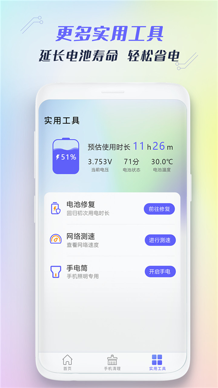 极速手机清理管家app安卓版图3