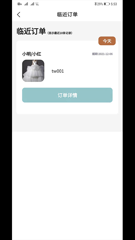 码云云婚纱管理系统图3