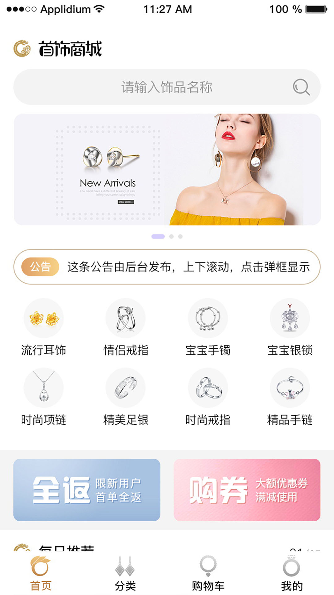 首饰尚品购物app手机版图3