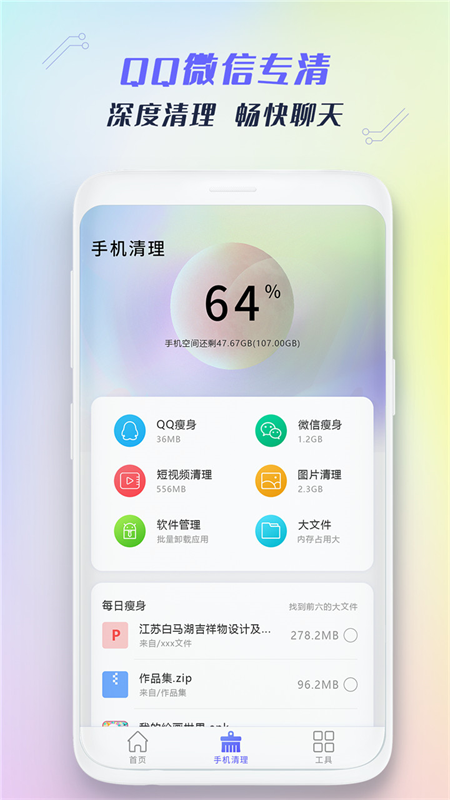 极速手机清理管家app安卓版图1